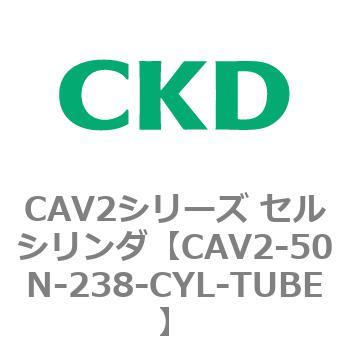 注文コード:81644963 CAV2シリーズ セルシリンダ(CAV2-50N~) CKD