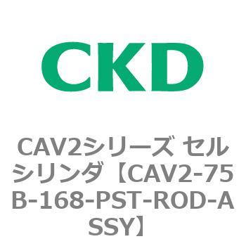 注文コード:81663872 CAV2シリーズ セルシリンダ(CAV2-75B~) CKD