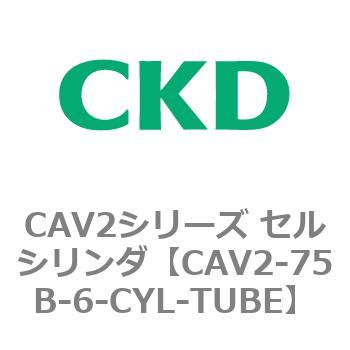 注文コード:81678222 CAV2シリーズ セルシリンダ(CAV2-75B~) CKD