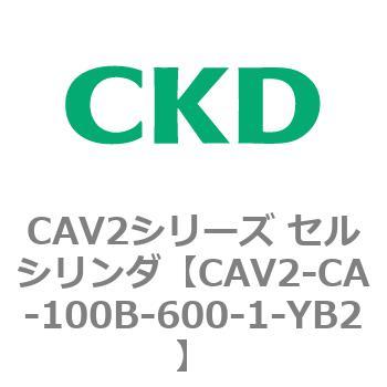 注文コード:81703517 CAV2シリーズ セルシリンダ(CAV2-CA-100~) CKD