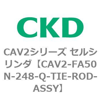 注文コード:81768066 CAV2シリーズ セルシリンダ(CAV2-FA50~) CKD