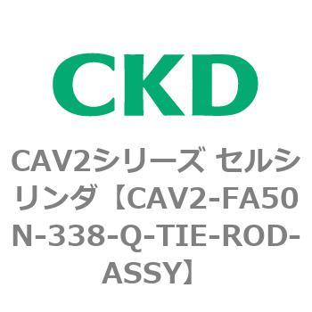 注文コード:81770105 CAV2シリーズ セルシリンダ(CAV2-FA50~) CKD