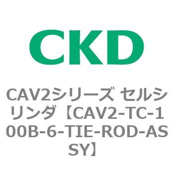 注文コード:81844761 CAV2シリーズ セルシリンダ(CAV2-TC~) CKD