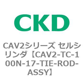 注文コード:81846213 CAV2シリーズ セルシリンダ(CAV2-TC~) CKD