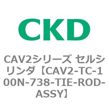 注文コード:81853204 CAV2シリーズ セルシリンダ(CAV2-TC~) CKD