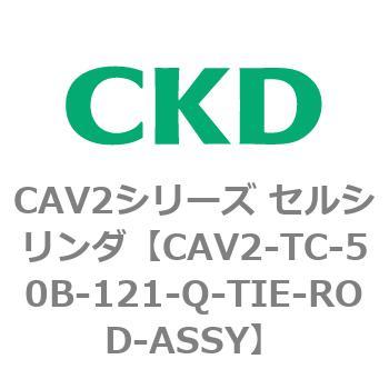 注文コード:81854963 CAV2シリーズ セルシリンダ CKD