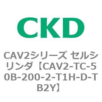 注文コード:81856643 CAV2シリーズ セルシリンダ CKD