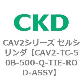 注文コード:81863467 CAV2シリーズ セルシリンダ CKD