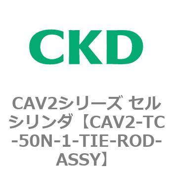 注文コード:81864982 CAV2シリーズ セルシリンダ CKD