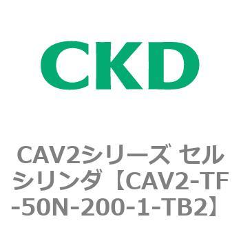注文コード:81916441 CAV2シリーズ セルシリンダ CKD