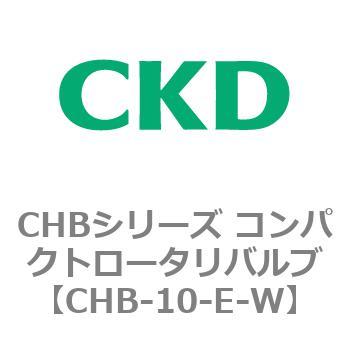 注文コード:81937082 CHBシリーズ コンパクトロータリバルブ CKD