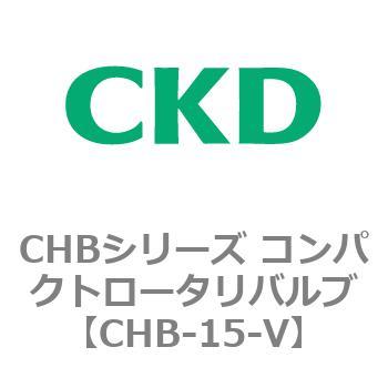 注文コード:81937231 CHBシリーズ コンパクトロータリバルブ CKD