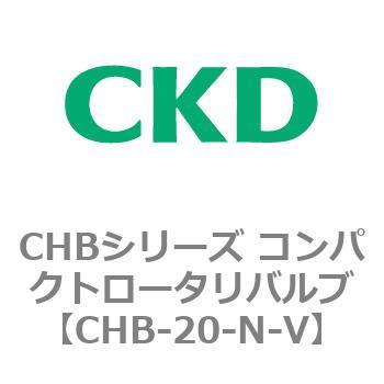 注文コード:81937344 CHBシリーズ コンパクトロータリバルブ CKD