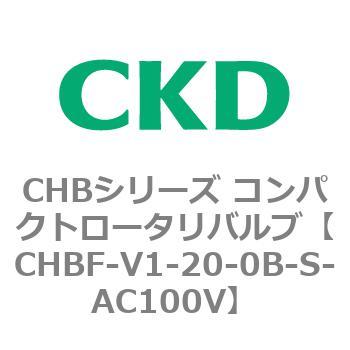注文コード:81938421 CHBシリーズ コンパクトロータリバルブ(CHBF~) CKD