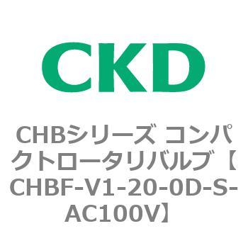 注文コード:81938726 CHBシリーズ コンパクトロータリバルブ(CHBF~) CKD