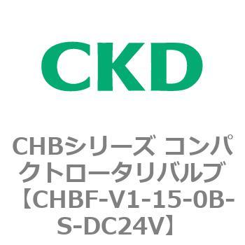 注文コード:81941036 CHBシリーズ コンパクトロータリバルブ(CHBF~) CKD
