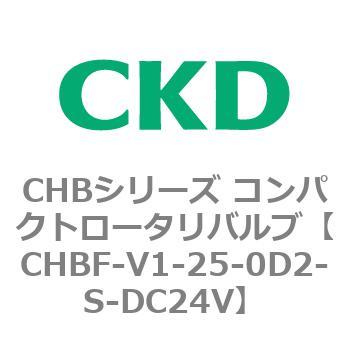 注文コード:81941745 CHBシリーズ コンパクトロータリバルブ(CHBF~) CKD