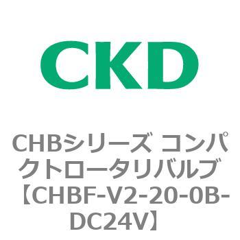 注文コード:81942341 CHBシリーズ コンパクトロータリバルブ(CHBF~) CKD