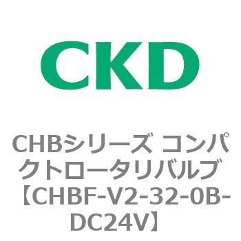 注文コード:81943967 CHBシリーズ コンパクトロータリバルブ(CHBF~) CKD