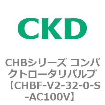 注文コード:81944213 CHBシリーズ コンパクトロータリバルブ(CHBF~) CKD