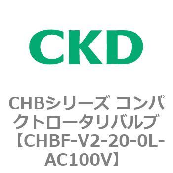 注文コード:81946015 CHBシリーズ コンパクトロータリバルブ(CHBF~) CKD