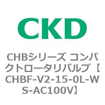 注文コード:81946286 CHBシリーズ コンパクトロータリバルブ(CHBF~) CKD