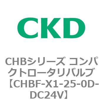 注文コード:81947564 CHBシリーズ コンパクトロータリバルブ(CHBF~) CKD