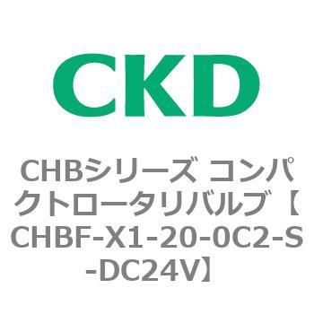 注文コード:81948912 CHBシリーズ コンパクトロータリバルブ(CHBF~) CKD