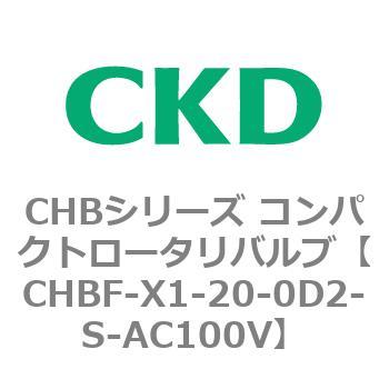 注文コード:81948921 CHBシリーズ コンパクトロータリバルブ(CHBF~) CKD