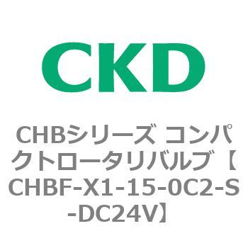 注文コード:81949497 CHBシリーズ コンパクトロータリバルブ(CHBF~) CKD