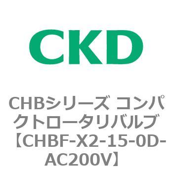 注文コード:81950872 CHBシリーズ コンパクトロータリバルブ(CHBF~) CKD