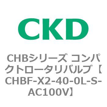 注文コード:81953067 CHBシリーズ コンパクトロータリバルブ(CHBF~) CKD