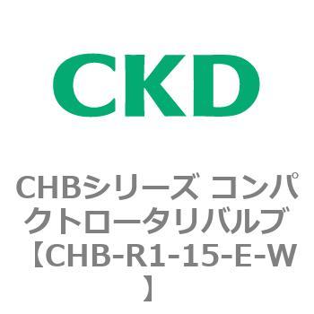注文コード:81953417 CHBシリーズ コンパクトロータリバルブ CKD