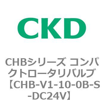 注文コード:81956201 CHBシリーズ コンパクトロータリバルブ CKD