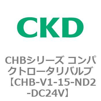 注文コード:81956332 CHBシリーズ コンパクトロータリバルブ CKD