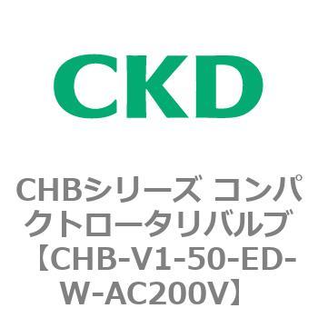 注文コード:81964967 CHBシリーズ コンパクトロータリバルブ CKD