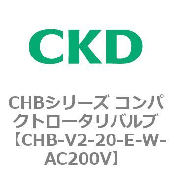 注文コード:81970183 CHBシリーズ コンパクトロータリバルブ CKD