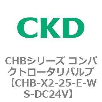 注文コード:81992032 CHBシリーズ コンパクトロータリバルブ CKD