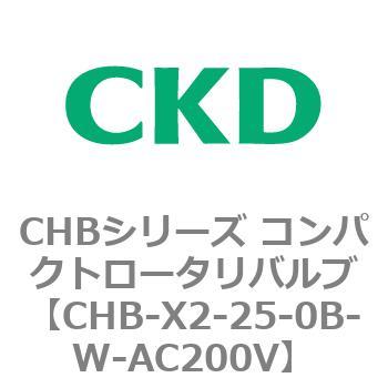 注文コード:81992355 CHBシリーズ コンパクトロータリバルブ CKD