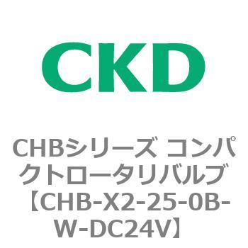 注文コード:81992364 CHBシリーズ コンパクトロータリバルブ CKD