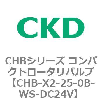 注文コード:81992811 CHBシリーズ コンパクトロータリバルブ CKD