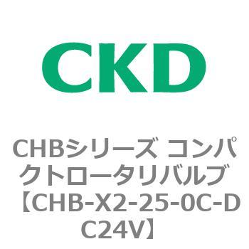 注文コード:81992967 CHBシリーズ コンパクトロータリバルブ CKD