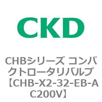 注文コード:81994927 CHBシリーズ コンパクトロータリバルブ CKD