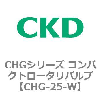 注文コード:81998585 CHGシリーズ コンパクトロータリバルブ CKD