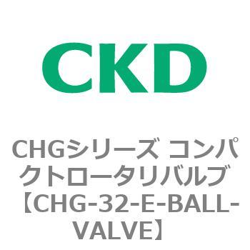 注文コード:81998673 CHGシリーズ コンパクトロータリバルブ CKD
