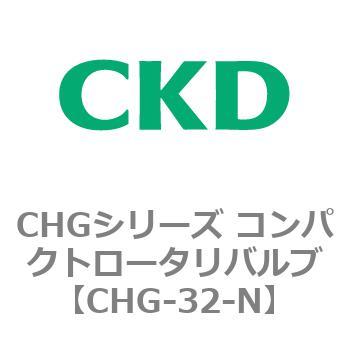注文コード:81998691 CHGシリーズ コンパクトロータリバルブ CKD