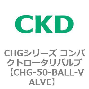 注文コード:81998874 CHGシリーズ コンパクトロータリバルブ CKD