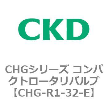 注文コード:81999014 CHGシリーズ コンパクトロータリバルブ CKD