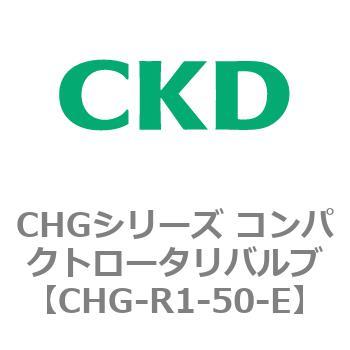 注文コード:81999032 CHGシリーズ コンパクトロータリバルブ CKD