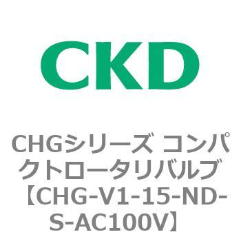 注文コード:82001105 CHGシリーズ コンパクトロータリバルブ CKD
